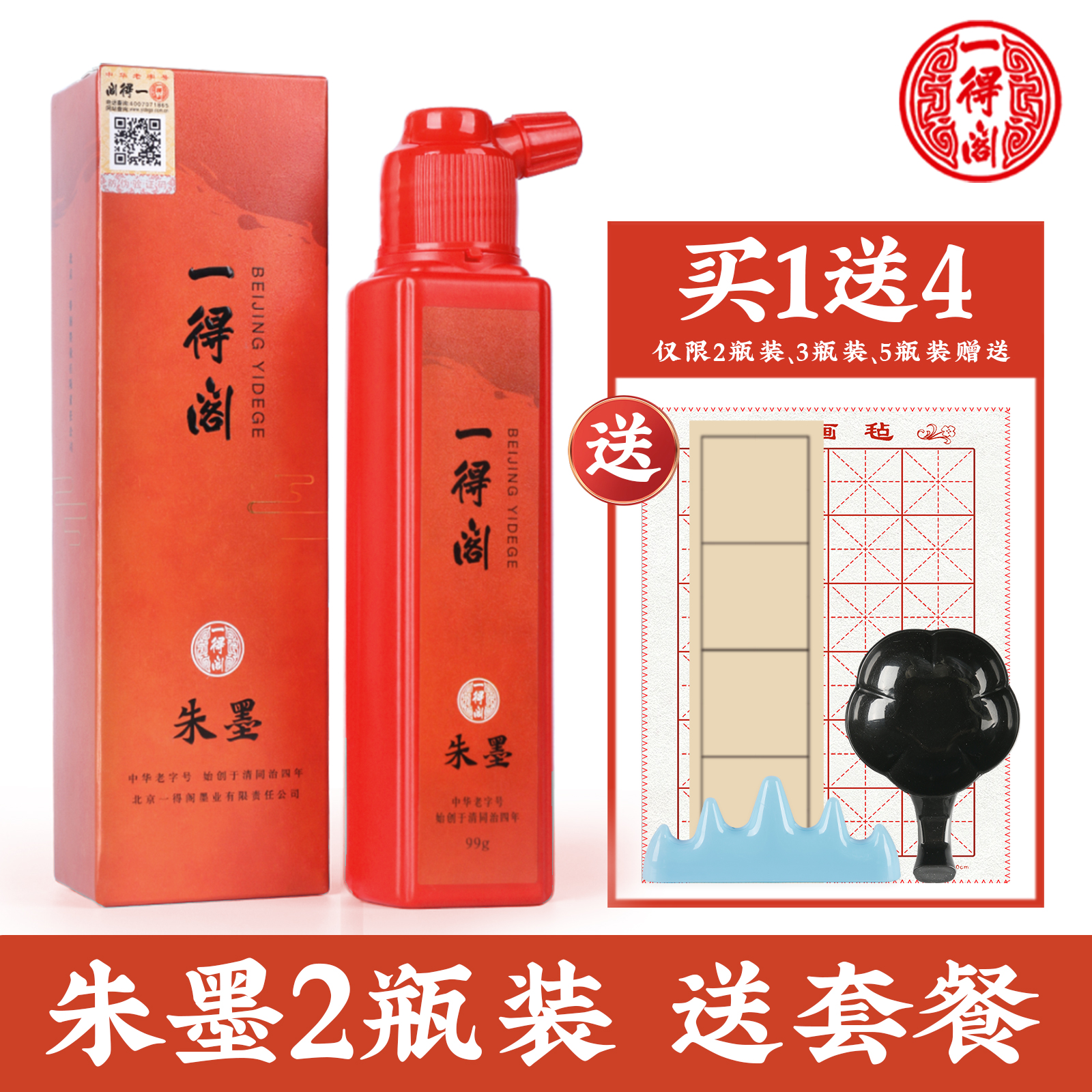 一得阁书法专用朱砂墨墨汁