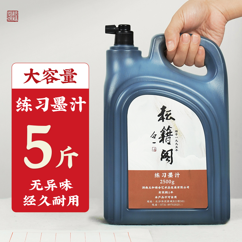 耘籍阁练习书法专用大瓶墨汁