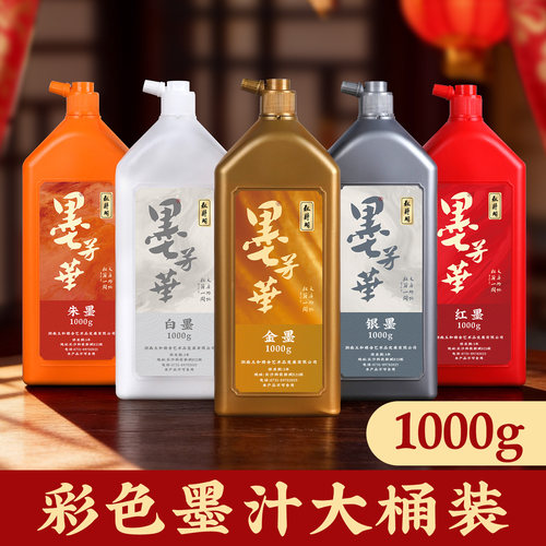 耘籍阁金墨汁墨汁毛笔书法墨水