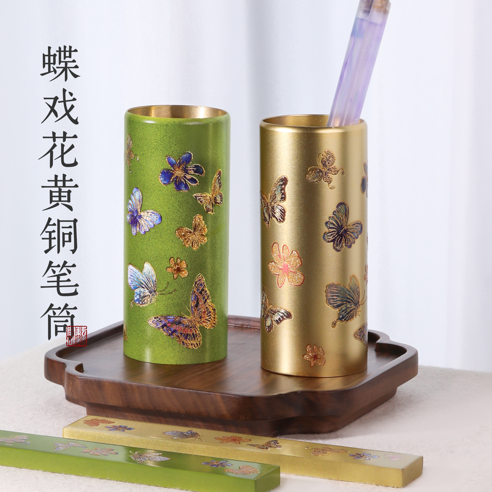 毛笔笔筒收纳盒蝶戏花黄铜金属笔筒创意高级文房四宝桌面摆件笔筒