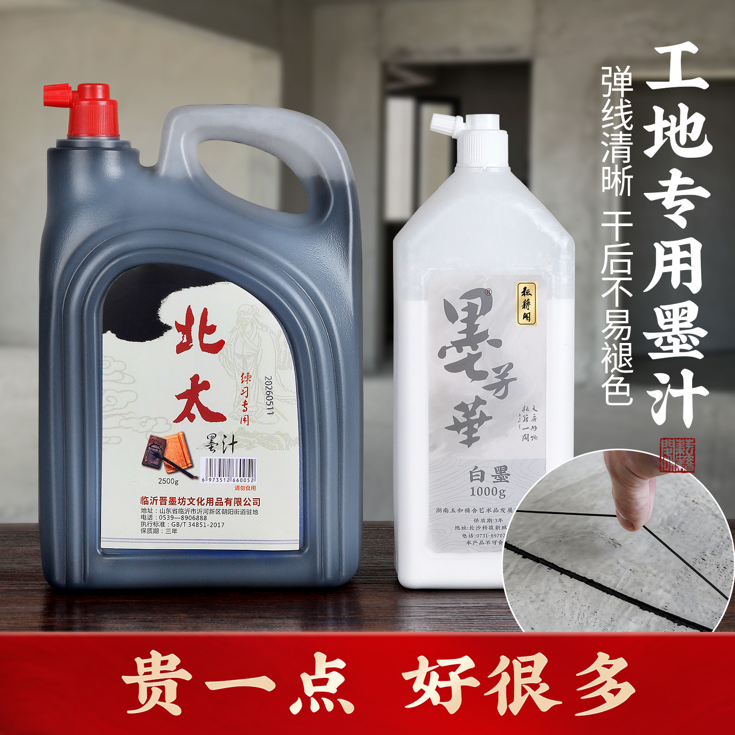 北太墨汁毛笔墨水书画国画油烟墨工地专用白墨汁白色墨水墨斗墨汁