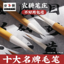 邹氏农耕笔庄清风白云一品玉书狼毫兼毫国画书法专用初学者毛笔