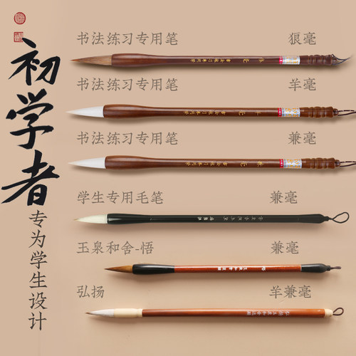 毛笔书法专用初学者小楷狼毫羊毫兼毫套装隶书篆书小学生练字毛笔 - 封面