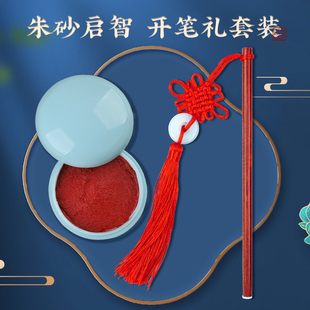 开笔礼朱砂点痣笔套装朱砂印泥幼儿园朱砂启智点额头朱砂液朱墨汁