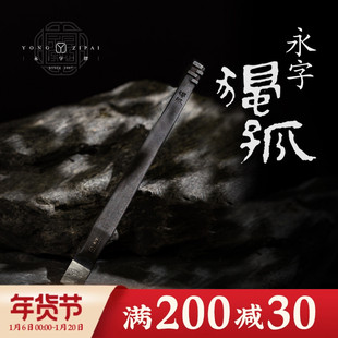 永字牌篆刻刀石刻刀刀刻钨钢独孤云天一啸神话游刃有余雕刻刀8mm