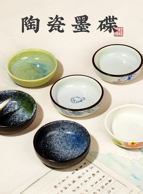 墨碟墨蝶陶瓷小砚台水碟装墨汁碟子书法墨盘海鱼圆碟笔舔文房四宝