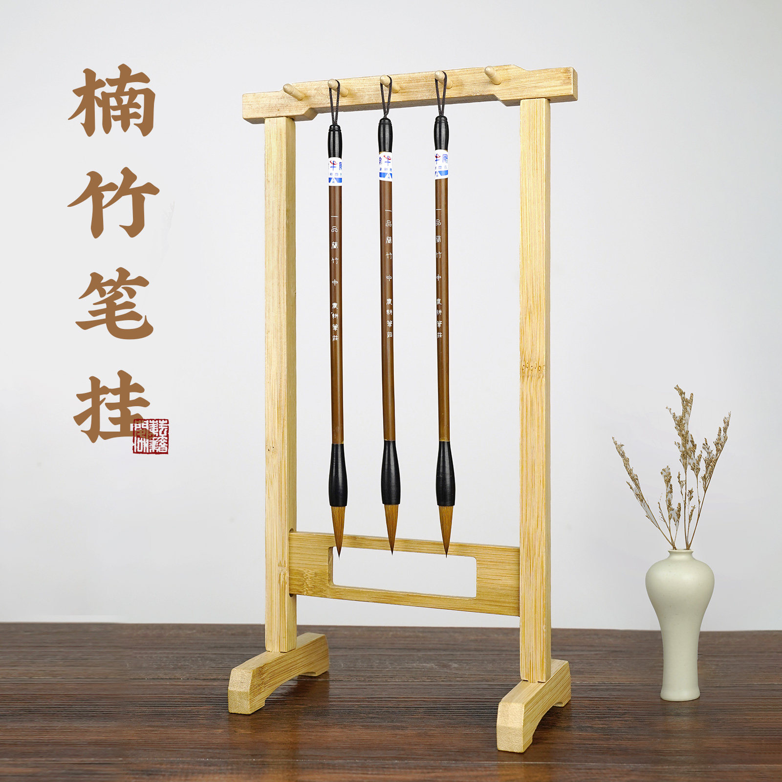 耘籍阁楠竹毛笔笔架文房四宝图片