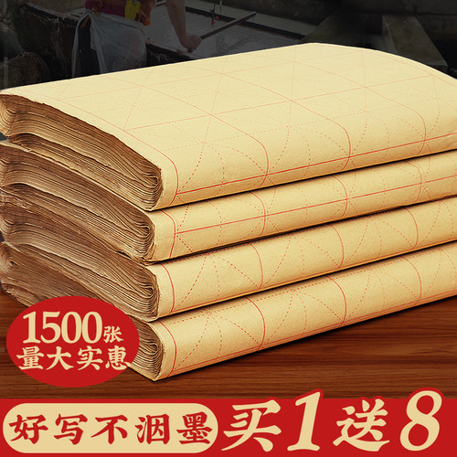 耘籍阁毛边纸米字格半生熟