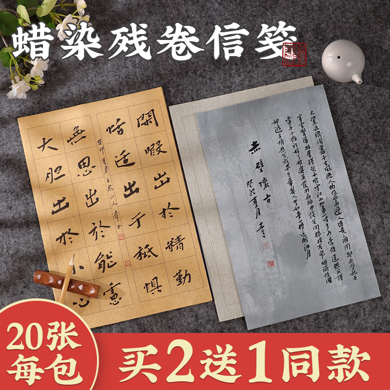 耘籍阁蜡染半生熟宣纸作品纸