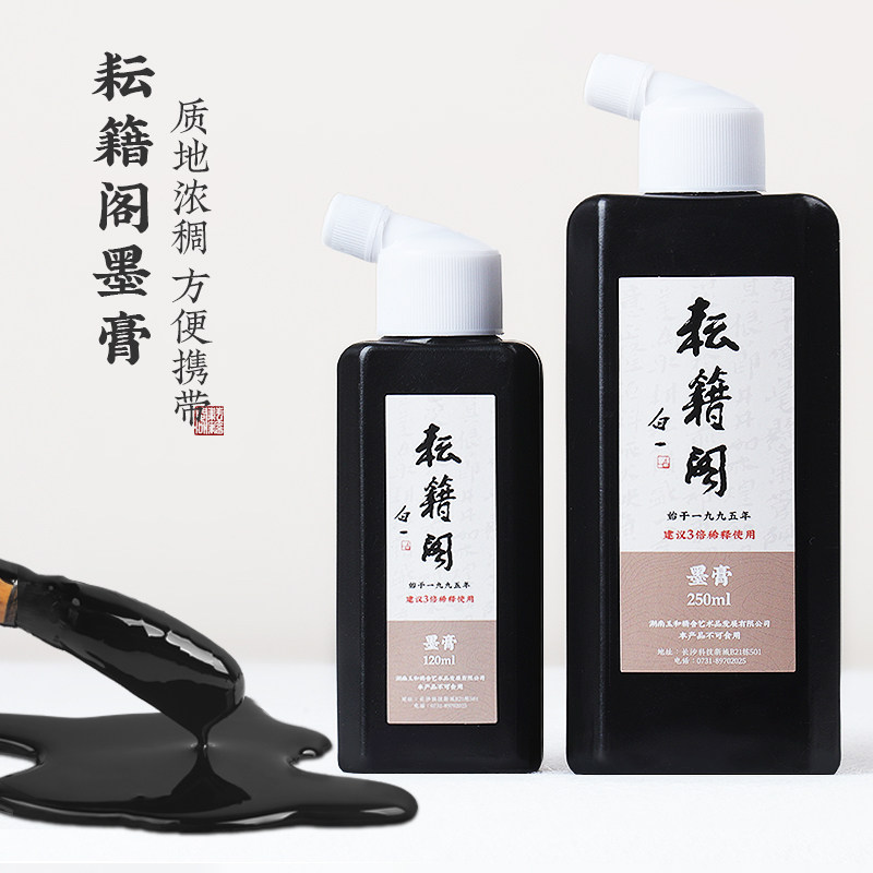 耘籍阁墨膏书法专用墨精墨汁超浓浓缩书画国画油烟墨便携毛笔墨水