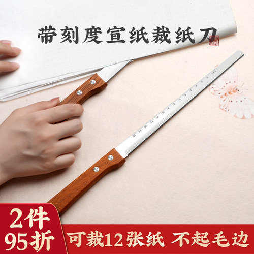 耘籍阁带刻度不锈钢裁纸刀