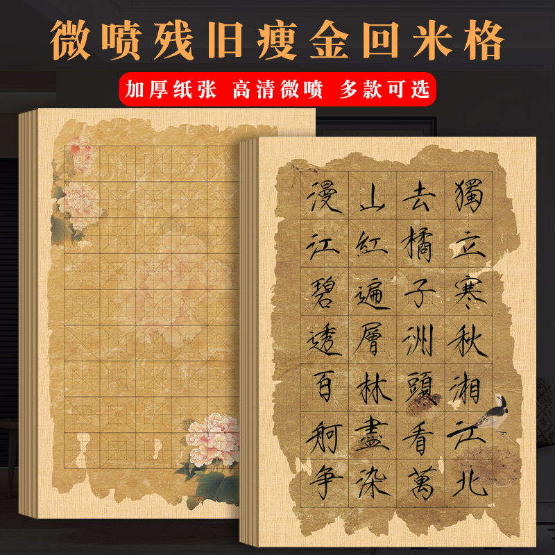 微喷米字格回宫格仿古蜡染宣纸