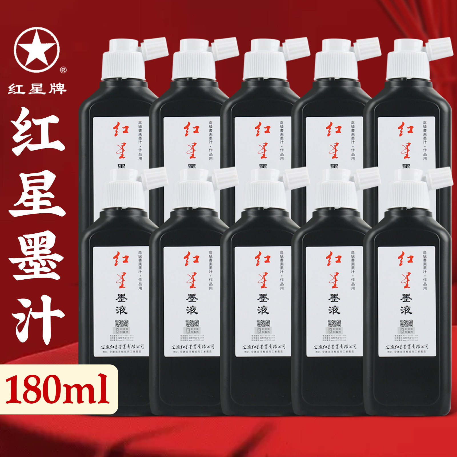 红星墨汁书法国画专用毛笔墨液图片