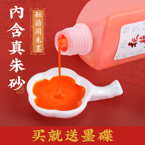 耘籍阁墨汁朱砂墨朱墨书法专用