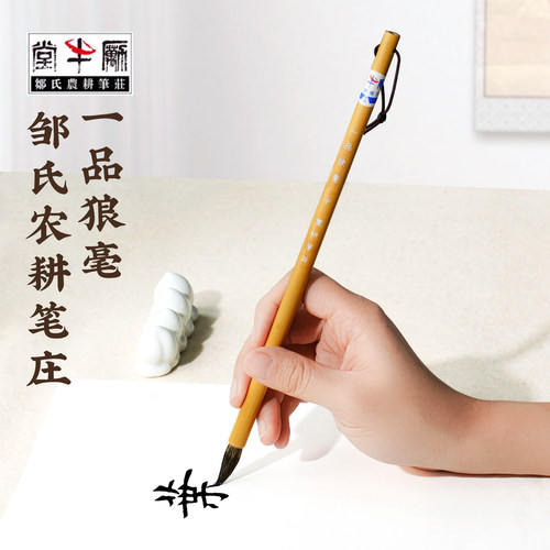 农耕笔庄狼毫兼毫行楷小楷毛笔