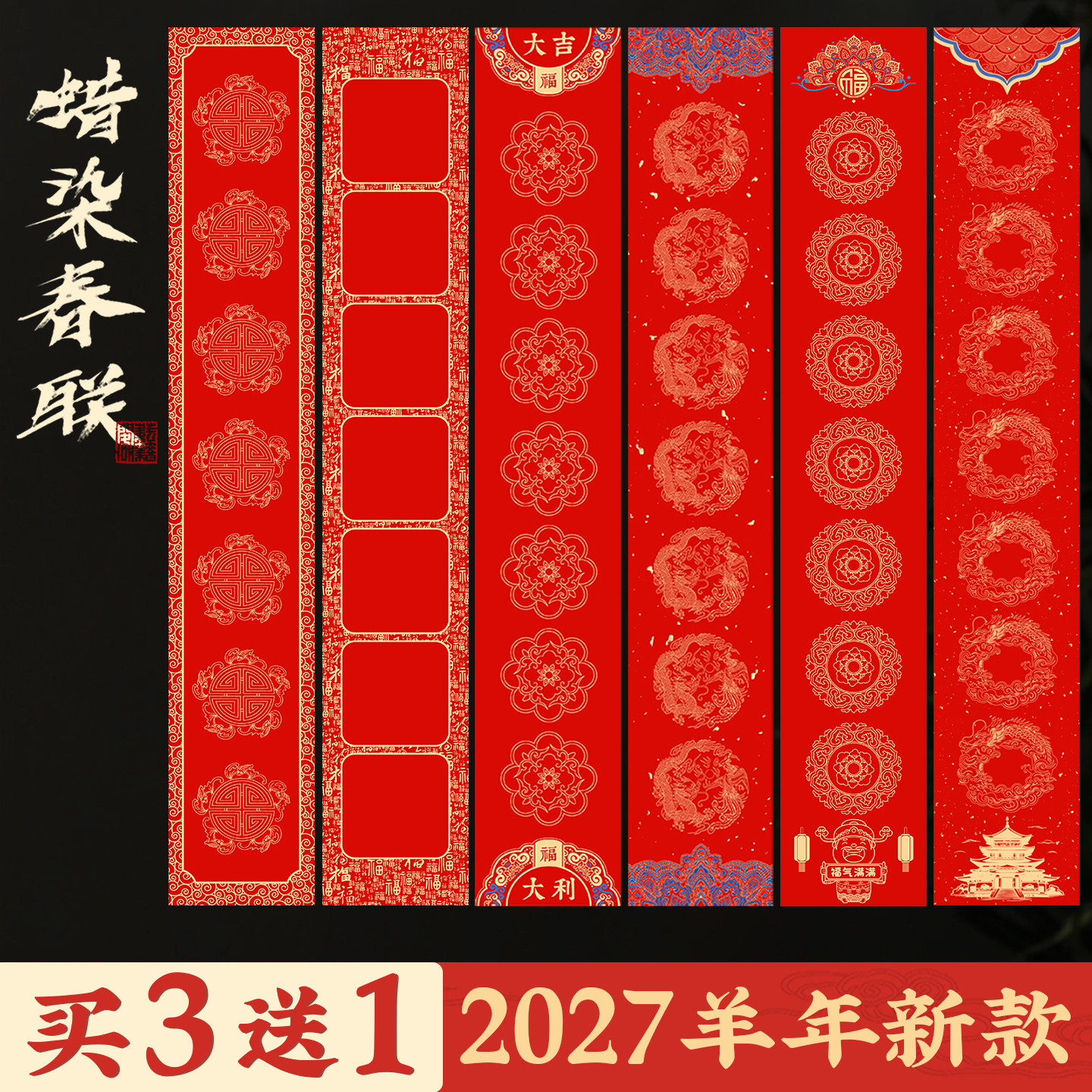 对联纸春联专用纸蜡染2027新款羊年空白自写手写红纸万年红宣纸