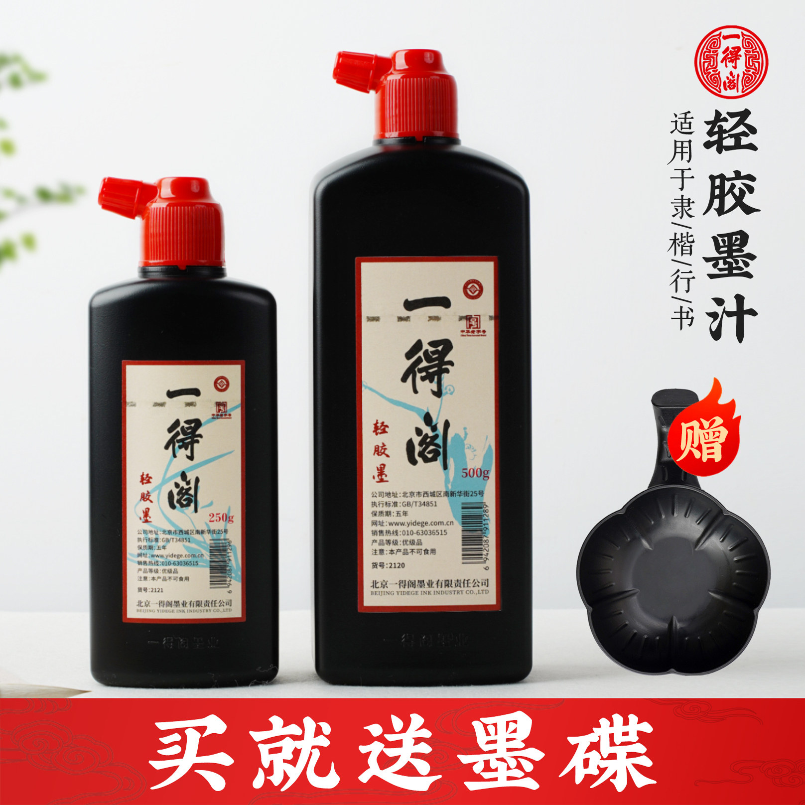 一得阁轻胶墨汁书法专用