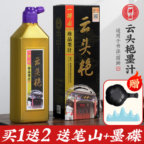 官方云头艳专业旗舰大瓶正品墨汁