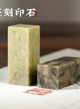 印章篆刻书法练习名字姓名刻字青田石寿山石肖山红沈阳黄圆印石