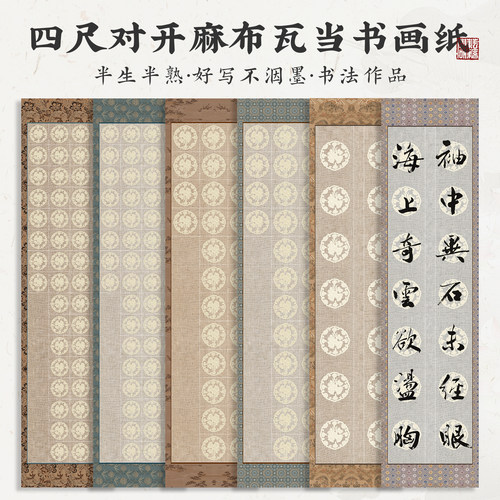 耘籍阁半生熟微喷宣纸小楷作品纸