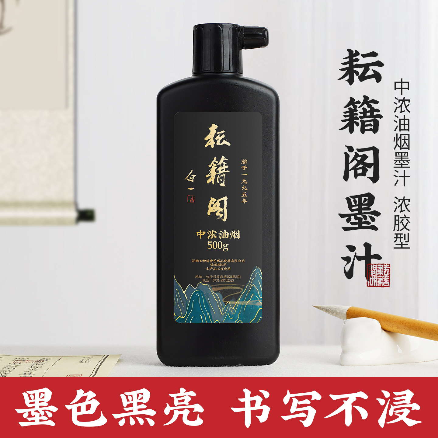 耘籍阁墨汁小瓶500g油烟毛笔国画