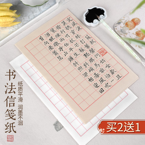 信笺纸书法练习专用方格纸日课纸