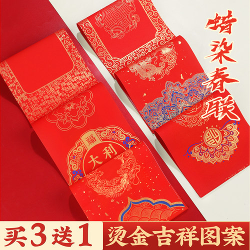 蜡染春联纸万年红专用纸空白手写