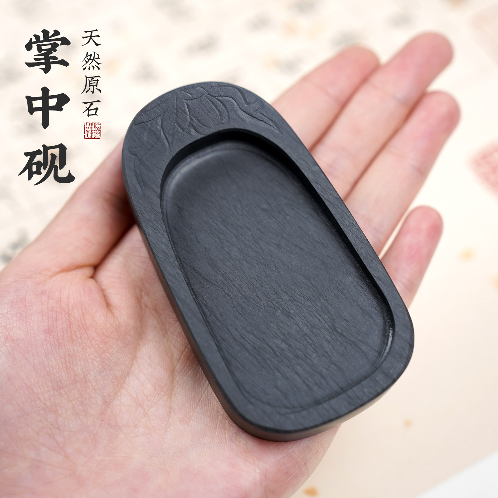 耘籍阁天然原石迷你罗纹砚砚台图片