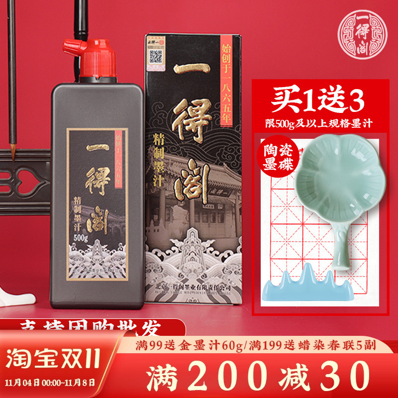 一得阁墨汁书法专用毛笔墨水国画书画精制练习云头艳小楷轻胶墨汁属于什么档次？