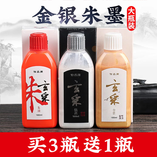 玄采彩墨金墨汁朱墨白墨
