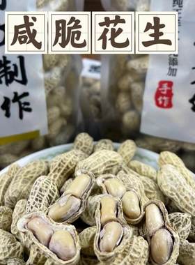 咸脆花生原味广东河源特产