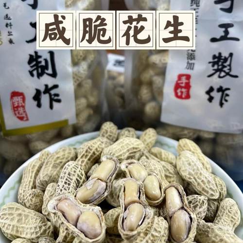咸脆花生原味广东河源特产