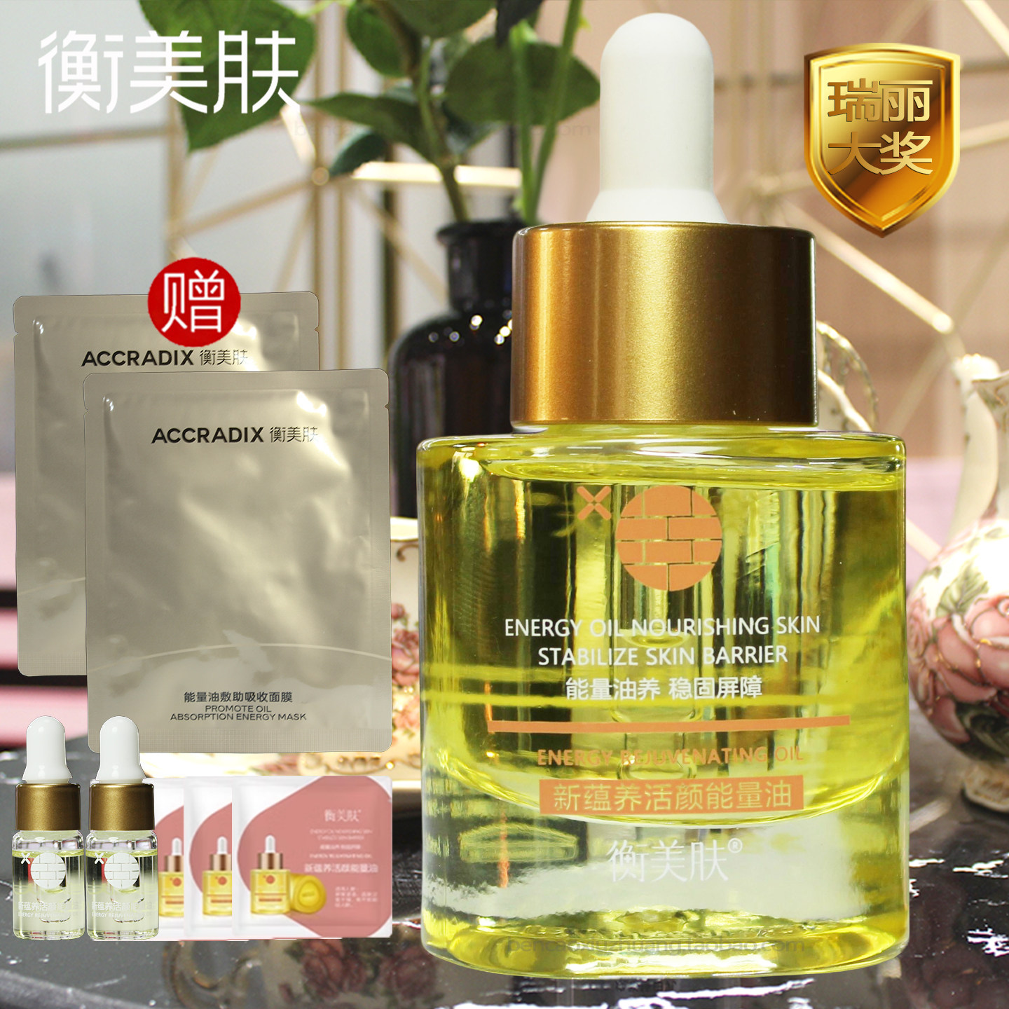 衡美肤能量油蕴养活颜干燥淡纹干纹细纹专柜正品精华油护肤油