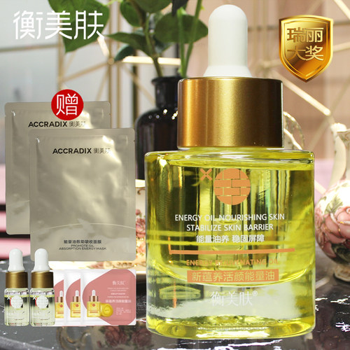 衡美肤能量油护肤油干纹细纹干燥