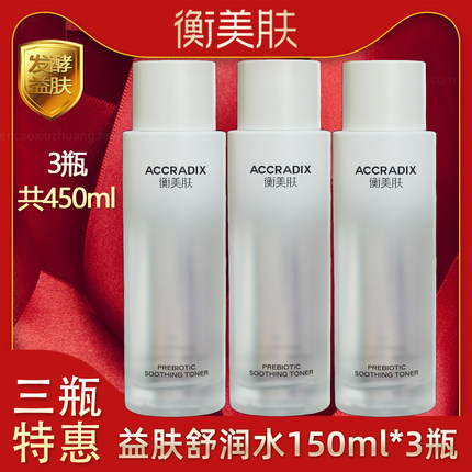 衡美肤益肤舒润水大瓶 湿敷爽肤柔肤水补水保湿
