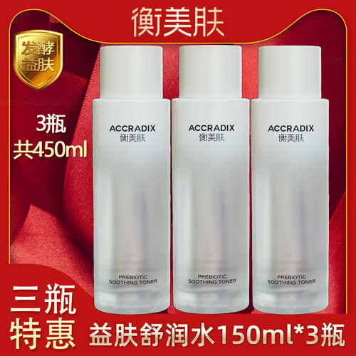 衡美肤补水保湿爽肤水