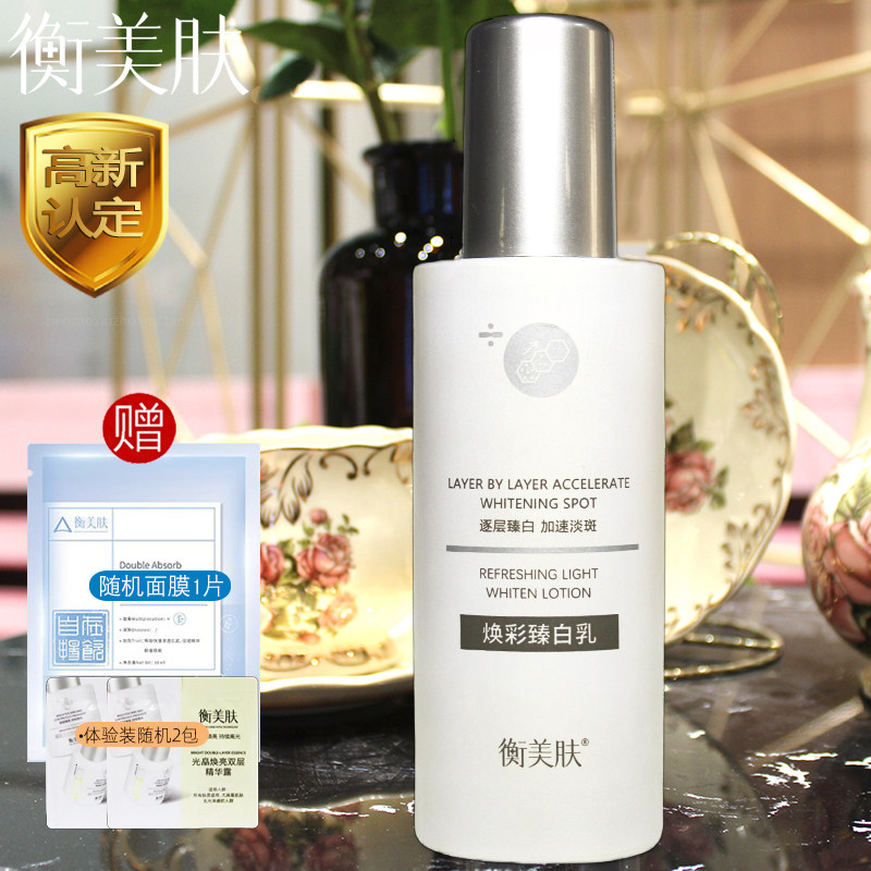 衡美肤焕彩臻白乳液120ml美白淡斑暗黄色斑暗沉不易反黑专柜正品