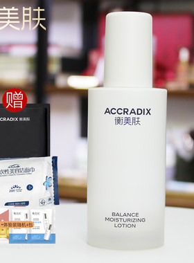 衡美肤平衡保湿乳100ml补水干燥屏障滋润乳液