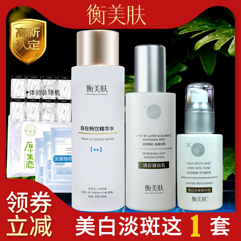 衡美肤光皛美白淡斑套装改善暗沉色斑暗黄水乳精华套盒专柜正品