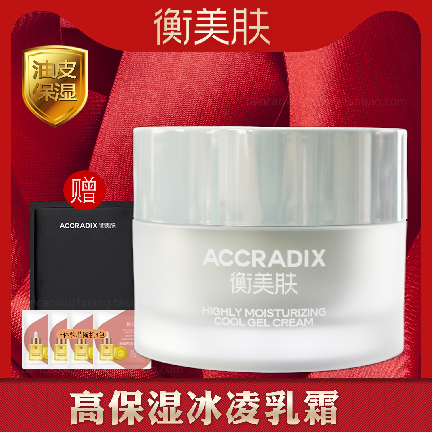 衡美肤高保湿冰凌乳霜50g补水保湿清爽油皮保湿面霜水润不黏腻