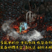 热血传奇单机版 专属单职业剑侠PC5大陆多玩法集奇物坐骑经脉觉醒