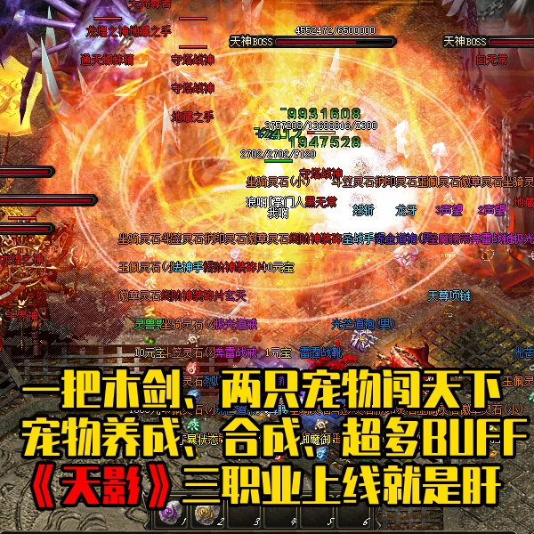 1.76天影净土高爆特色三职业热血传奇单机版BUFF符石特效宠物坐骑