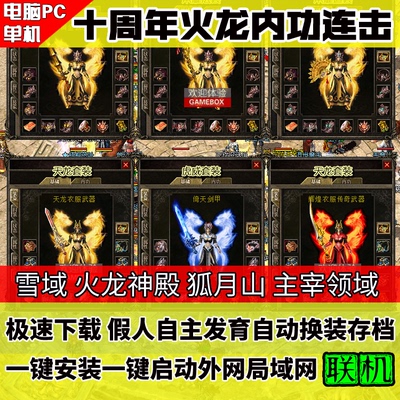 十周年火龙灵器内功连击元素鉴定