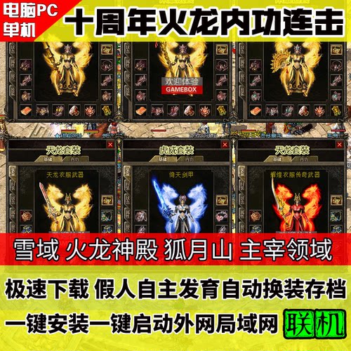 十周年火龙灵器内功连击元素鉴定
