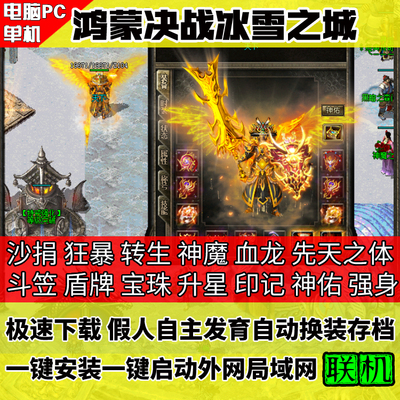 鸿蒙决战冰雪假人陪玩单机版游戏