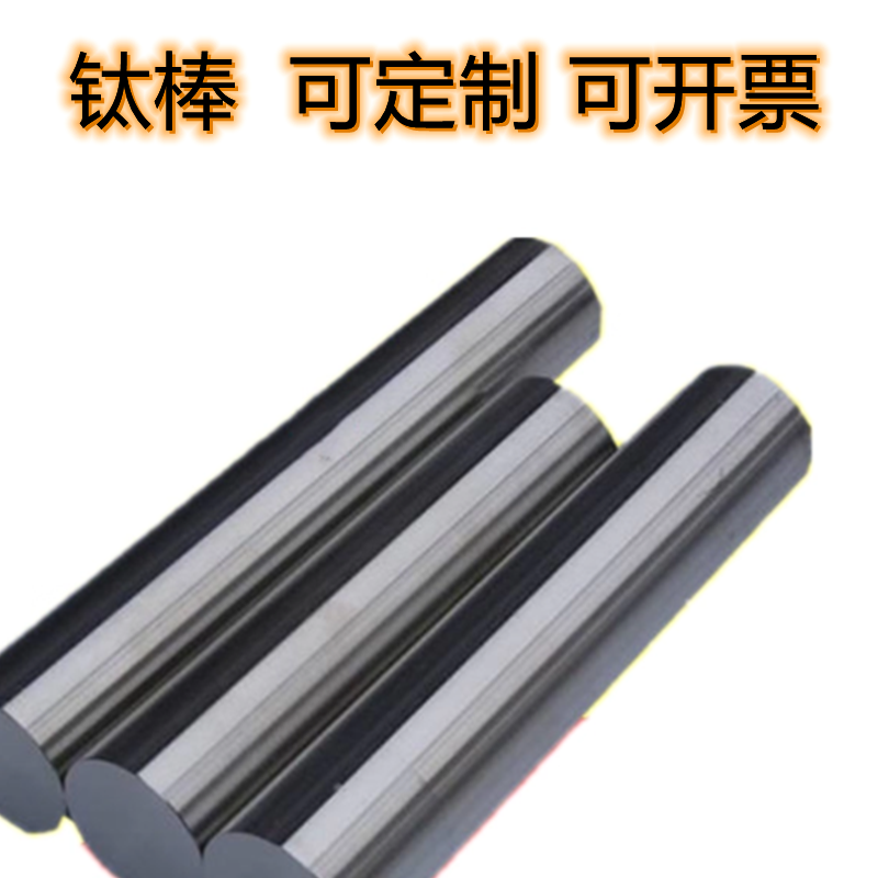 高纯钛棒 TA1 TA2 TC4 TC11钛块 钛靶 钛板钛片钛棒可定制各种规