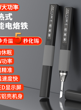 众仪ZT-N1便携式智能电烙铁大功率96W可调温焊接专业家用维修焊笔