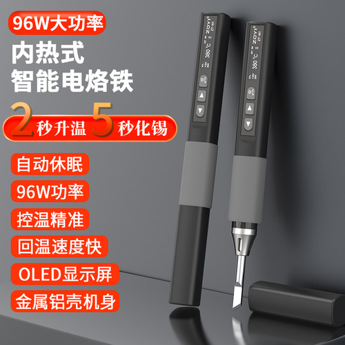 众仪ZT-N1便携式智能电烙铁大功率96W可调温焊接专业家用维修焊笔