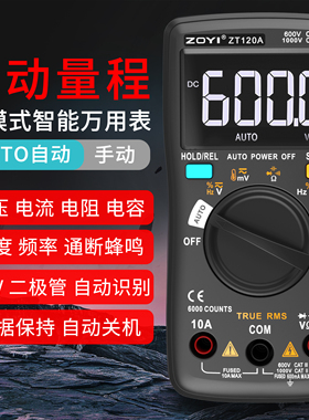 众仪ZT102A高精度全自动数字智能防烧万用电工专用万能表