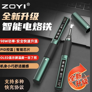 众仪ZT-T12便携式智能电烙铁大功率PID全协议98W可调温焊接专业